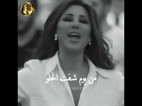 نجوى كرم من يوم شفت الحلو لا لا مانامت عيوني