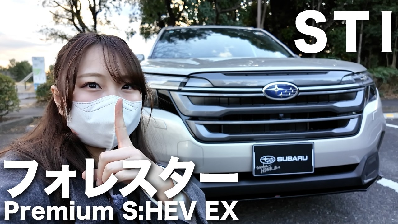 【これが欲しい】スバルの大人気SUVフォレスターにSTIが⁉︎ ノーマルもいいけど、やっぱり時代はSTI！