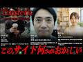 【異変マチアプ】恋人探しにマッチングアプリ使ったらバケモンがいた件