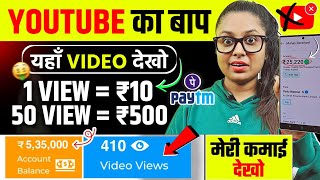 Watch Youtube Ads & Earn rs2000/- Day (Without Investment ) Latest Part Time Job | Work From Home