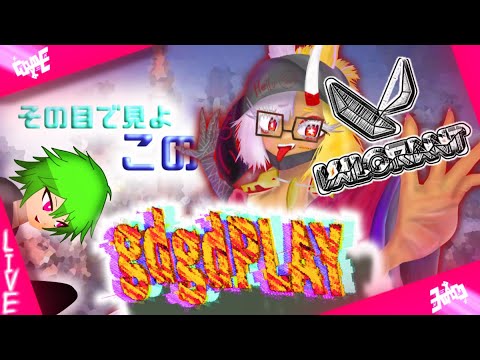 【VALORANT】ヴァロラント久々【配信】