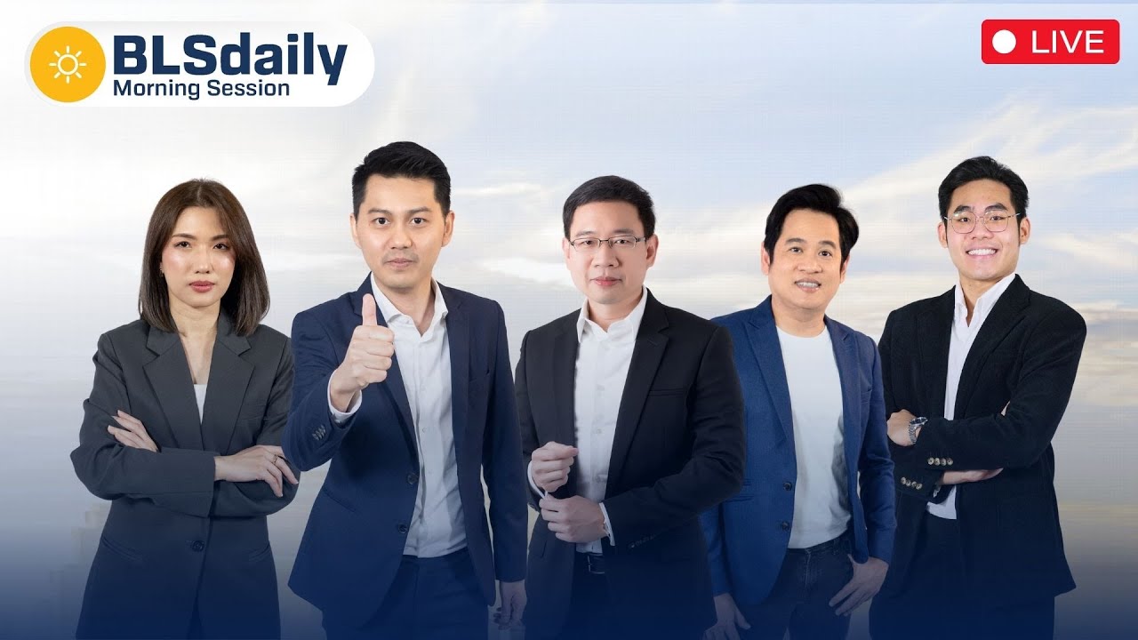 BLSdaily Morning Session | จัดกองหน้า+ป๋าดันหุ้นไทย เมื่อโลกเริ่มจับกลุ่มล้อมทรัมป์ ( 27 พ.ค. 68 )
