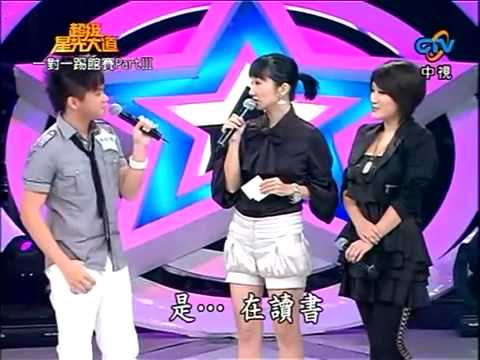 超級星光大道 20090828 pt.6/10 一對一踢館賽 Part 3