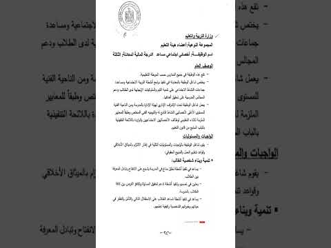 القرار رقم  لسنة  الخاص ببطاقات وصف وظائف التعليم حمل القرار من الرابط