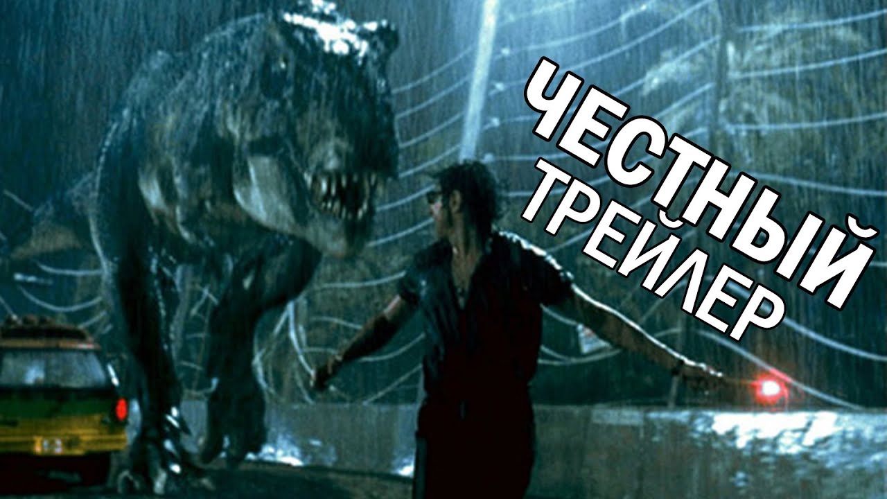 Парк юрского периода машина