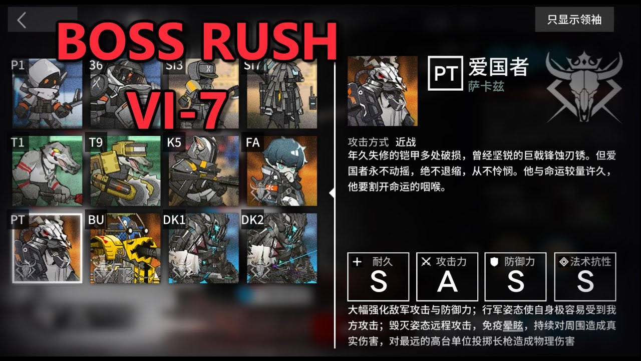 [Arknights] Vigilo VI-7 vs Patriot/Twin Knights/BigUgly/Faust