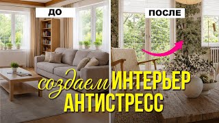  Изменила интерьер до неузнаваемости: переделка гостиной из 2000-х. Дизайн интерьера