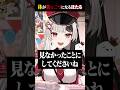 体が真っ二つになったりガチ恋距離になったりする新人VTuber #切り抜き #姫守ほたる #るみぷろ #新人vtuber #vtuber #shorts #雑談