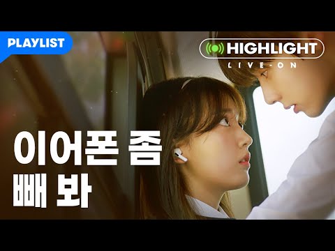 너네한테만 몰래 보여주는 [라이브온] - 하이라이트