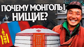 Почему Монголия такая бедная? История Азии