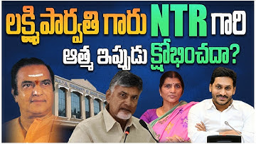 Nandamuri Laxmi Parvathi Shocking Comments Over NTR Health University Name Change | Telugu News