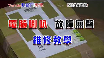 迴音擴大機與等化器接線 調整 Youtube