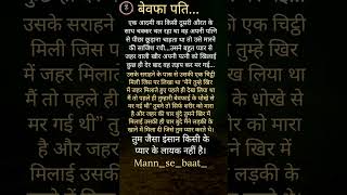 बवफ पत Hindi Quotesmotivational Shayaristatus