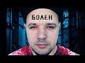 ВСЯ ПРАВДА ОБО МНЕ / МОЙ ДИАГНОЗ