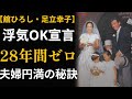 【舘ひろし】「趣味は女」「浮気OK」「別々の部屋」...それでも28年間夫婦円満の本当の秘訣