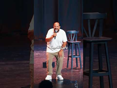 يا ابن اللعيبة