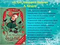 Ніч перед Різдвом в бібліотеці