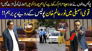 Hamari Koi Izzat Nahi? | Noor Alam Khan Lashes Out at Police in National Assembly! | 9 News HD