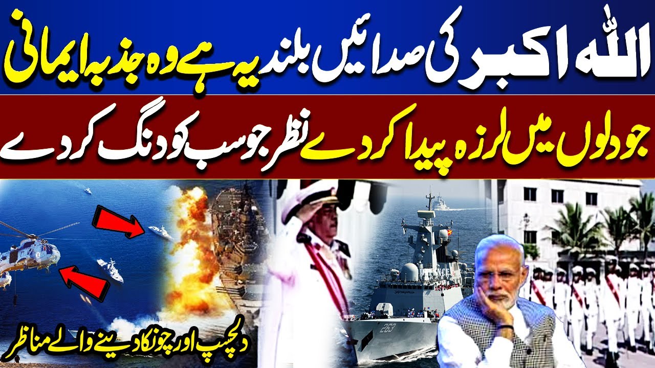 🔥 “Allahu Akbar! Shouts Echo at Pakistan Navy Parade | Heart-Stirring & Shocking Scenes | Dunya News