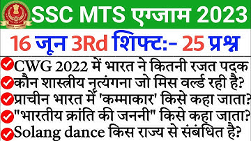ssc mts exam analysis 2023 | SSC MTS 16 June 3rd Shift Question | ssc mts exam analysis today