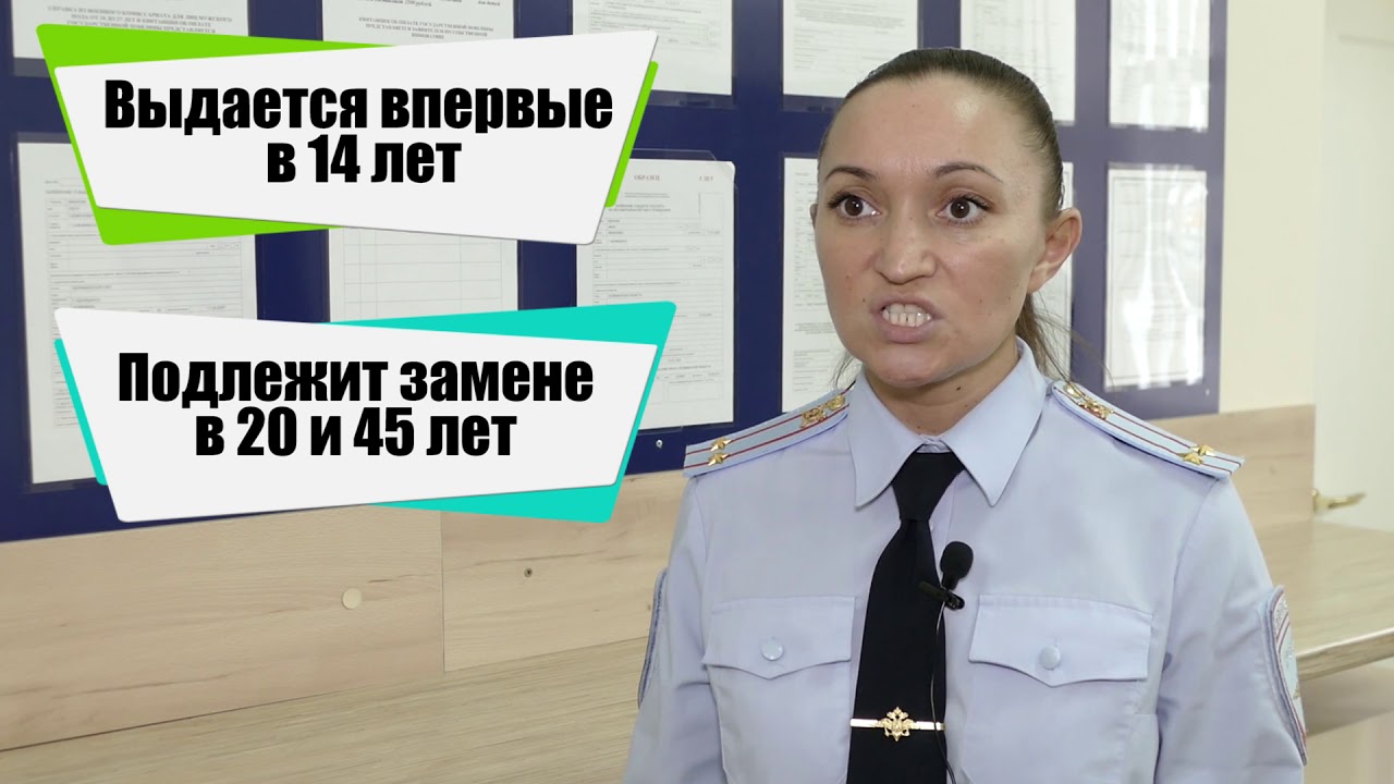 Получение и замена паспорта гражданина РФ - YouTube