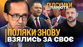 ВОЛИНЬ, ЯК КІСТКА В ГОРЛІ ПОЛЯКІВ. Туск НЕ ПІДБИРАВ СЛІВ. Китай пішов ПРОТИ ПУТІНА. Деталі АНКАРИ