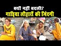 गाड़िया लौहारों की जिंदगी | Real Lifestyle of Gadiya Lohar | Gadiya Lohar Video | Gadiya Lohar