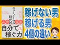 【本解説】ニューノーマル時代の自分で稼ぐ力（もふ社長 / 著）