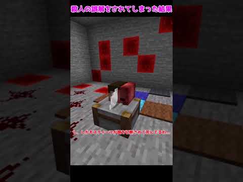 最悪の誤解をされた結果、霊夢の運命は...！？【マイクラ・マインクラフト】【ゆっくり実況】#Shorts