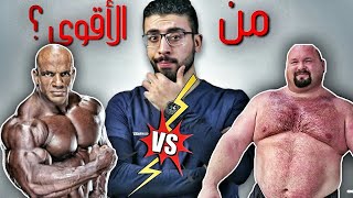 من الاقوى لاعب كمال الاجسام ام لاعب رفع الاثقال ؟ - أنواع الضخامة العضلية