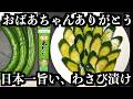 もう漬物買いません【袋に入れるだけ】これは絶対覚えとけ