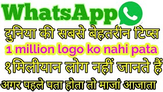 whatspp fmwhatsapp latest version download world's best tips which millions of people do not get screenshot 2