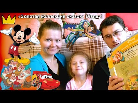 «Золотая коллекция сказок» Disney! Белоснежка – Книга Джунглей. Обзор