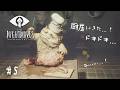 #5┊厨房で怪物に遭遇。ドキドキハラハラだった【 LITTLE NIGHTMARES / リトルナイトメア 】