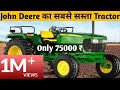 किसानों के लिए सबसे सस्ता ट्रैक्टर जॉन डीरे| Best & Chepest Tractor For Farmers John Deere