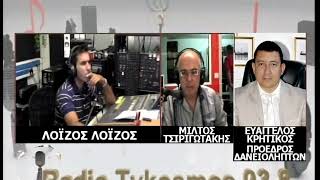 Ο Ευάγγελος Κρητικός στο Ράδιο Tvkosmos 93.8 στις 08/10/2018