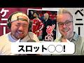 【ベン・メイブリー対談】リバプール、CL決勝、日本代表、W杯についてガチ対談