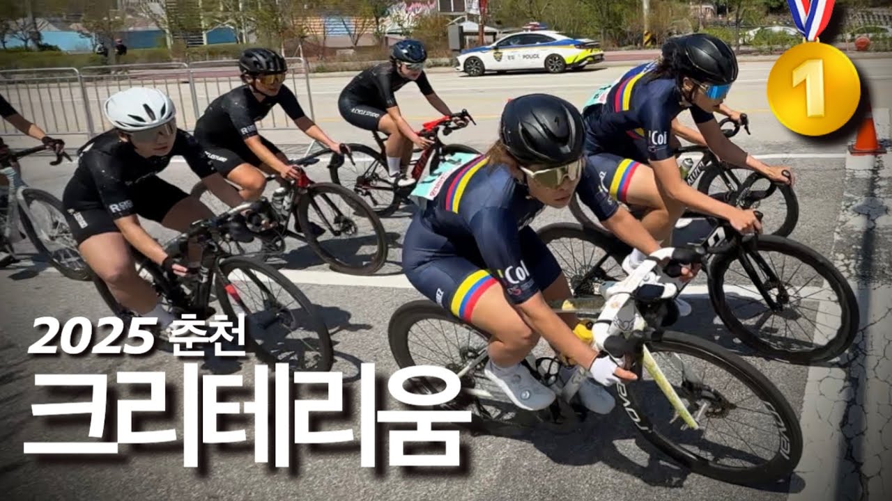 레이스하는 여자들🏁춘천크리테리움 여성부 1위 시점 해설 영상