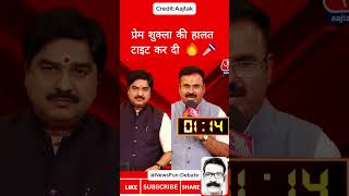 Alok Sharma || Prem Shukla