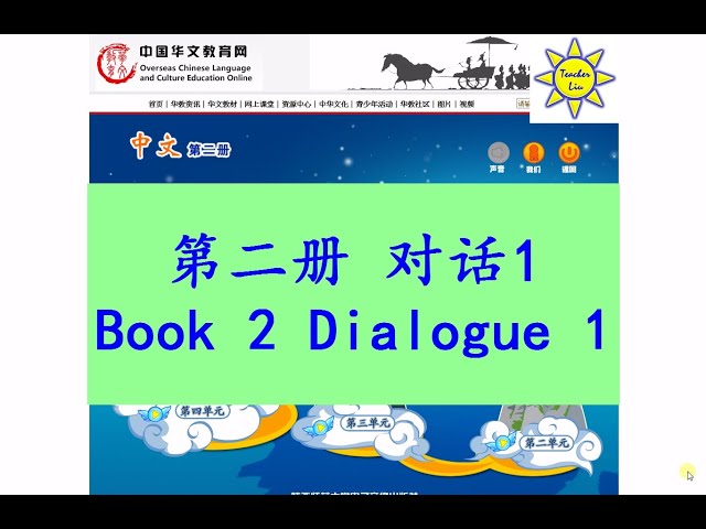 "中文" 第二册 对话/会话 第一到六课; "Zhong Wen" Book 2 Dialogue/Conversation Lesson 1-6