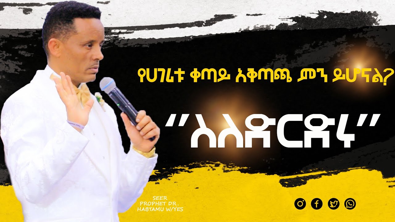 seer-prophet-dr-habtamu-youtube