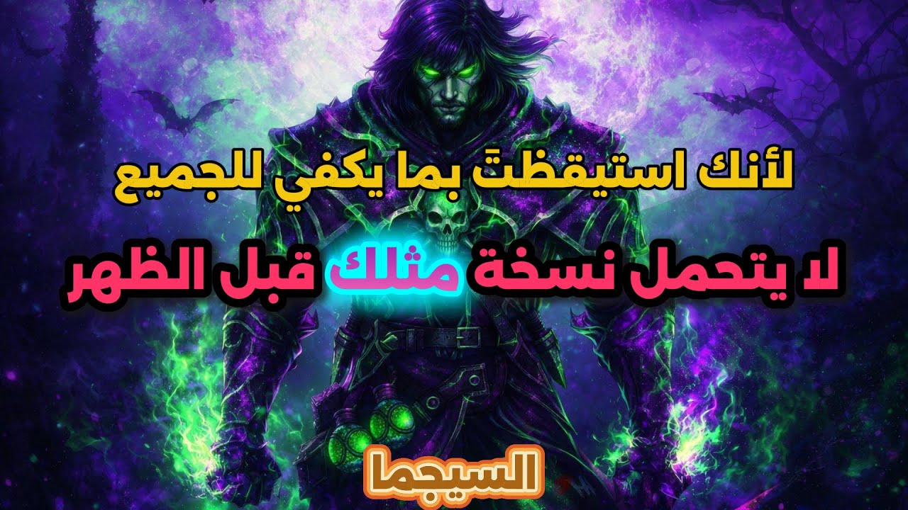 🧨 يوم هادئ على الورق… لكنك خرجتَ منه نسخة لا يُنصح بالاستفزاز