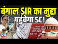 ब ग ल SIR क म द द पह च ग Supreme Court West Bengal Election 2026 Mamata Banerjee Dblive 