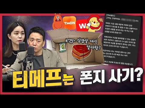 티몬·위메프 사태: 입점 업체와 소비자들은 <strong>구제</strong> 받을까? | 금주의 판결 TOP7 | 그곳이 알고 싶다 3편: 텍사스, IT기업과 히스패닉