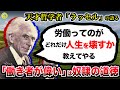 ラッセル『一生懸命働くことが美徳なんて奴隷の道徳なんだよ』