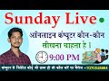 Sunday Live II Basic Computer course
