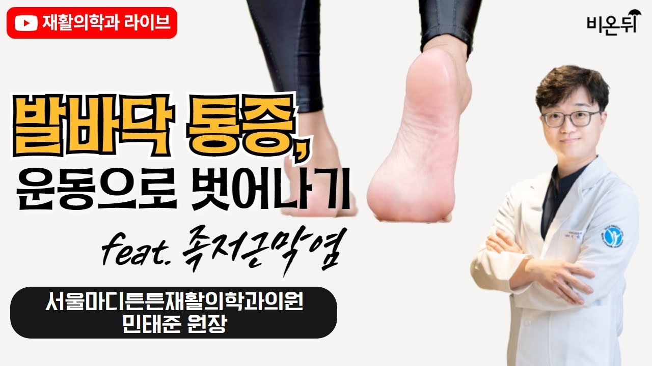 발바닥 통증, 족저근막염을 치료하는 방법은 무엇입니까?