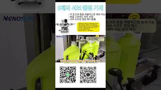 Nenosun 플라스틱 병 용 자동 서보 스크류 캡핑 기계,유리 병,트위스트 오프 캐퍼를 잡는 서보 #서보캡핑기계 #캡핑기계 #cappingmachine