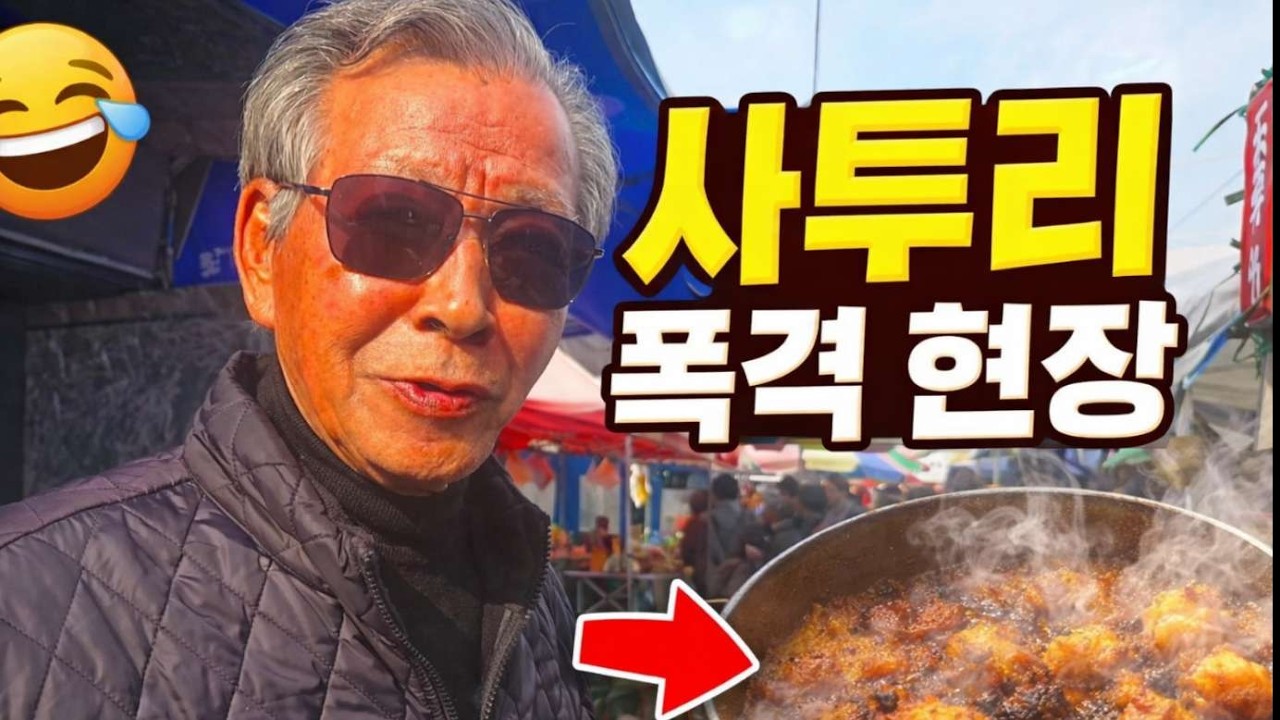 “거 참, 장이 좋네유” 청양5일장 사투리 리얼 현장~여기 충청도~유!!