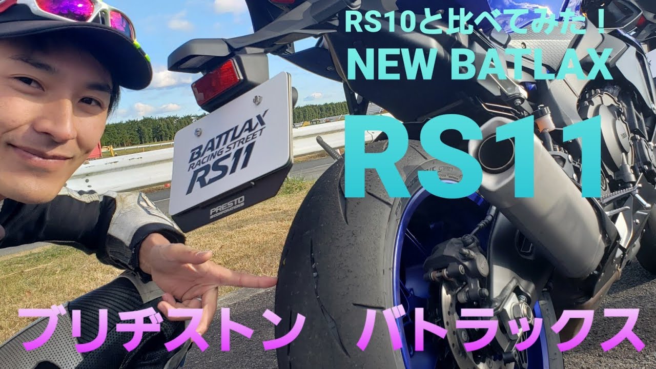 BATTLAX Racing R11 前後セット(その1) BRIDGESTONE R11 バトラックス レーシング ST600用前後セット